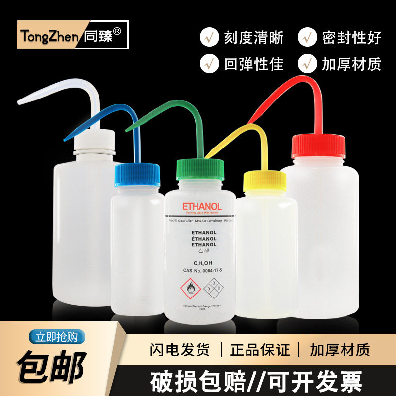 塑料洗瓶弯头 红头白头塑料清洗瓶 150ml/250ml/500ml/1000ml多规格挤瓶吹气瓶 红嘴白嘴实验室多功能冲洗瓶