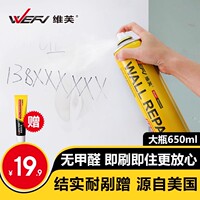 維芙墻面修復(fù)噴漆罐修補(bǔ)膏去污神器墻漆補(bǔ)墻膏白色噴漆白墻壁白漆