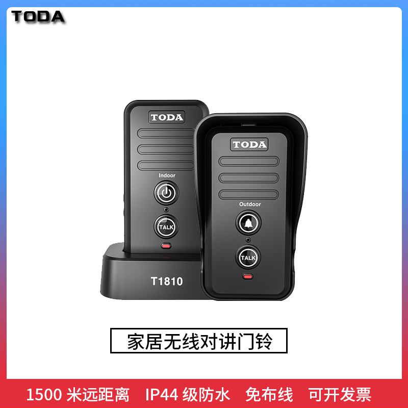 可移动双向语音呼叫器楼宇对讲设备无线非可视防水家用门铃对讲机