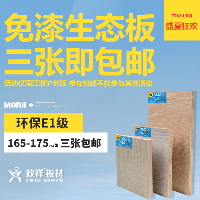 政祥马六甲板材17mmE1级环保衣柜木板实木装修生态木工板免漆板
