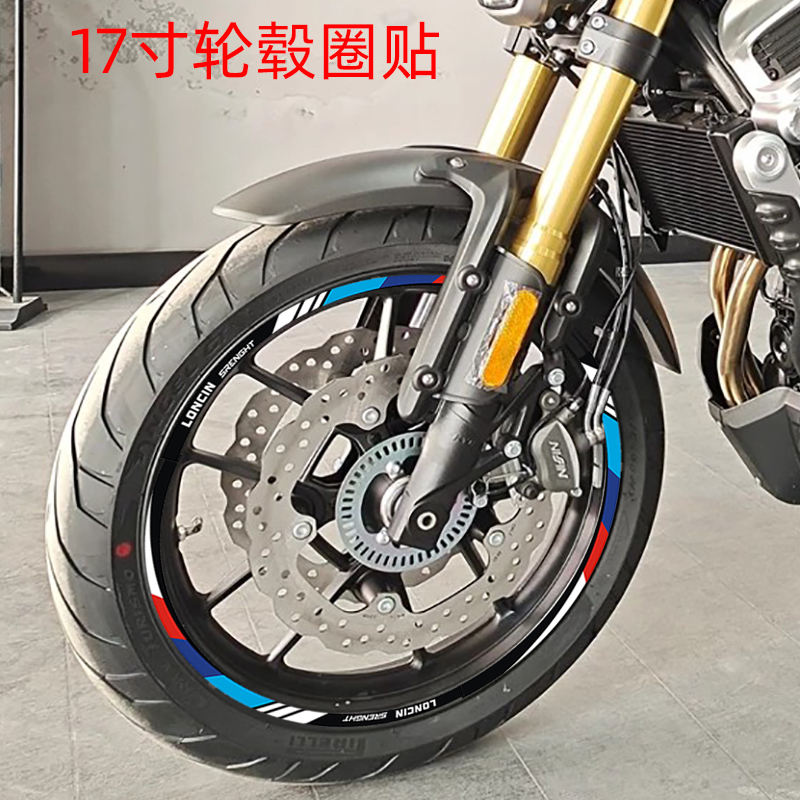 适用于无极300AC轮毂贴500摩托轮胎个性金色防水车贴膜花17寸光圈