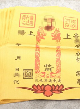 包邮速递信封包裹袋中元节清明周年寒衣节烧纸用品袋纸钱袋元宝袋