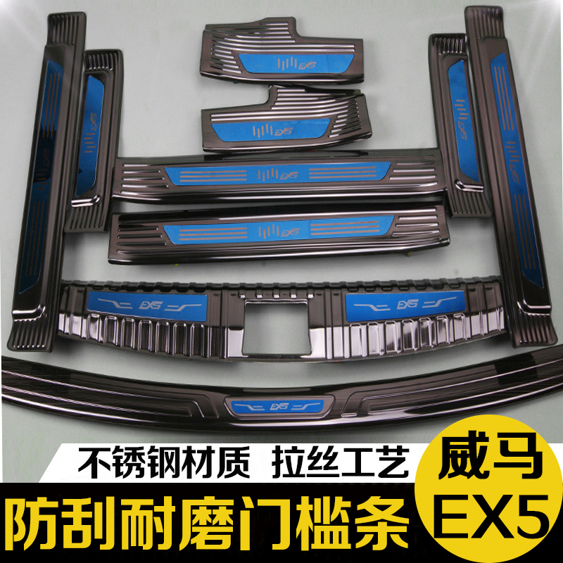 新能源威马EX5后备箱后护板门槛条迎宾踏板门坎改装专用装饰配件