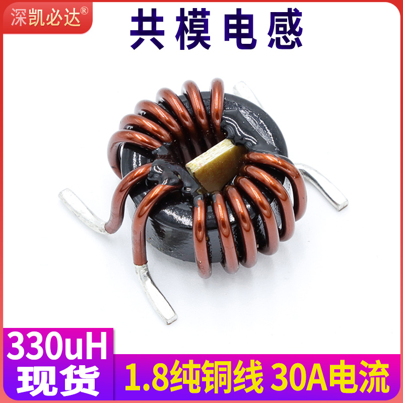 大电流共模电感T22*14*10-330UH30A磁环电感线圈大功率滤波电感