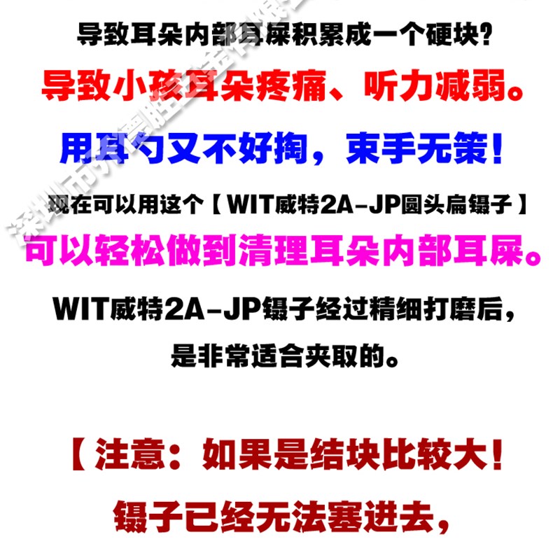 WiTiXX威特圆头采耳扁镊子掏耳朵工具婴幼儿童掏耳朵鼻屎耳屎夹子