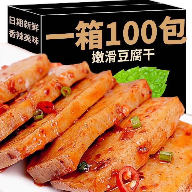 重庆特产麻辣Q弹豆腐干小零食手磨豆干小包装休闲食品豆制品小吃