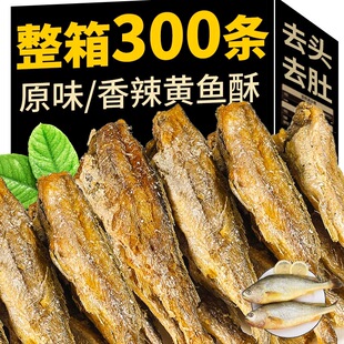 香酥小黄鱼干黄花鱼酥脆即食小鱼干孕妇零食小吃休闲食品黄鱼酥