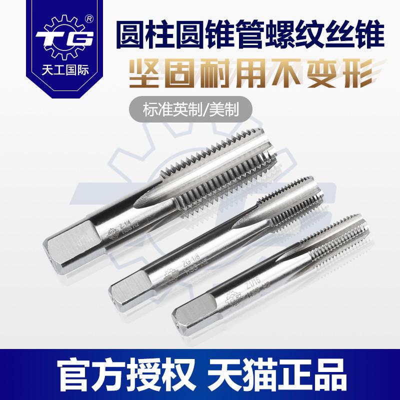 天工圆管螺纹丝锥英制4分丝功g14美制rc18机用钻头丝攻管牙直槽