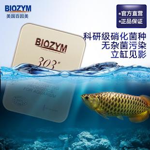 百因美水族虾鱼缸观赏鱼淡水海水硝化菌液体消化细菌活性硝化细菌