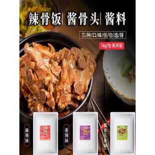 酱骨头调料包东北酱骨架酱料犟骨头辣骨米饭配方自助火锅底料商用