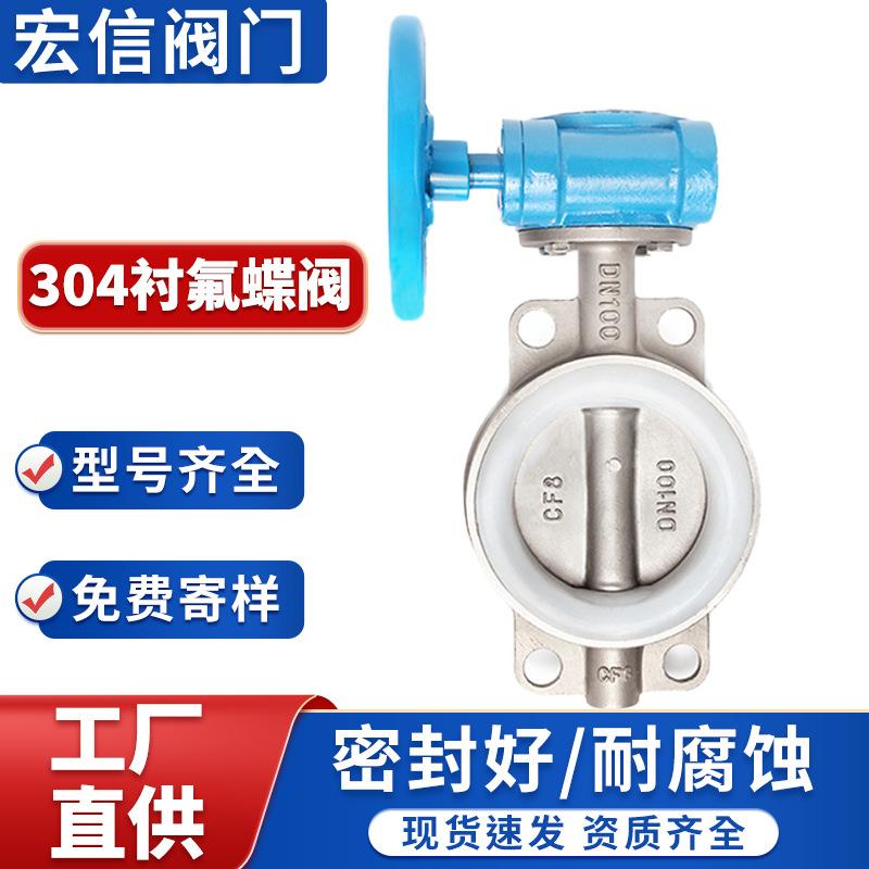 衬氟蝶阀D371F涡轮手柄对夹蝶阀软密封耐腐蚀酸碱304不锈钢蝶阀
