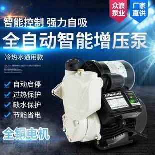 全自动增压泵自来水220V抽水泵太阳能管道泵家用智能自吸泵 日井款