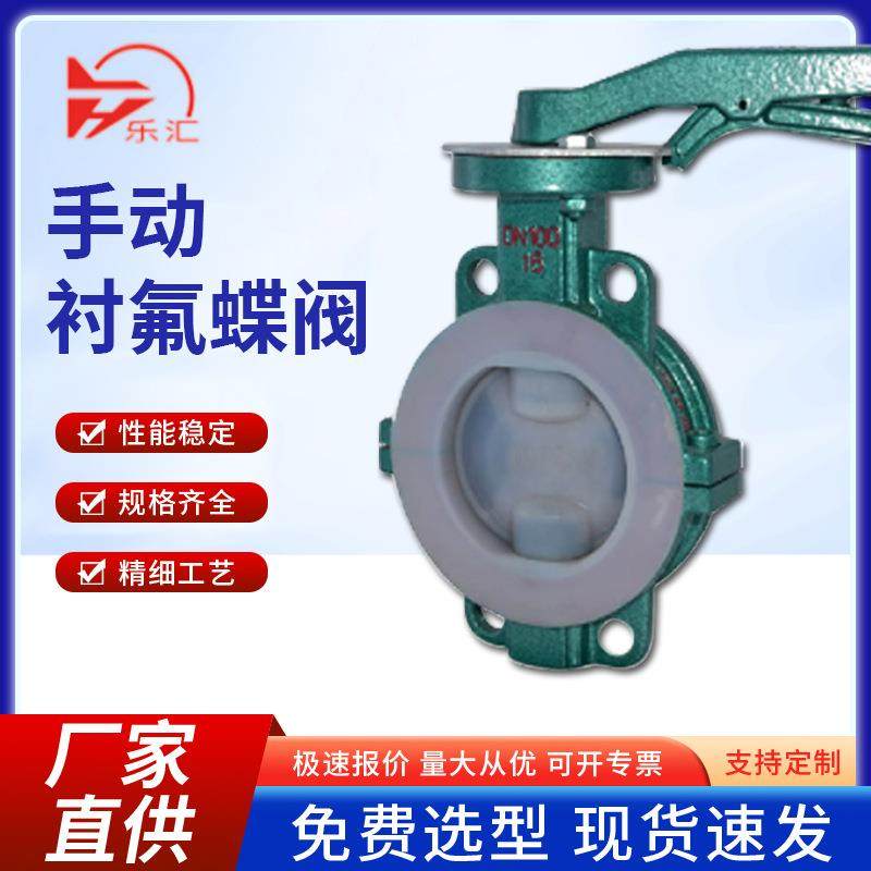 衬氟蝶阀D71F4-16C手柄对夹式低压蝶阀手动衬四氟蝶阀wc厂家直供,五金/工具,蝶阀,淘宝优惠券,粉丝福利购,淘宝优惠卷