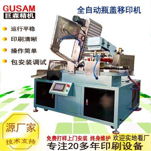 全自动塑胶PE瓶盖移印机PP材质表面处理四色直径28MM印刷移印机