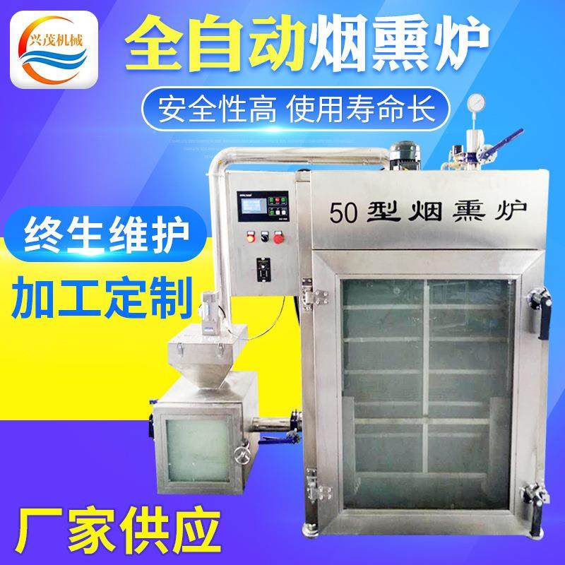 不锈钢烟熏炉全自动小型熟食豆干烟熏设备定制腊肉香肠烟熏炉,厨房电器,其他商用厨电,淘宝优惠券,粉丝福利购,淘宝优惠卷