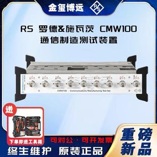 置 RSCMW100通信制造测试装