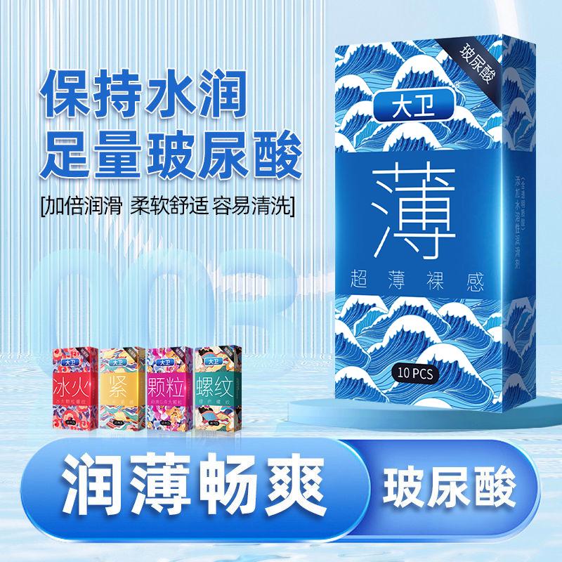 【正品大卫】001超薄羊肠衣颗粒