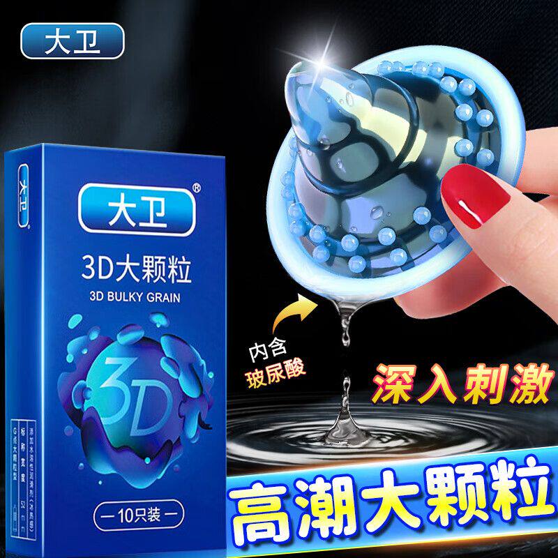 大卫正品避孕套男女用超薄安全套带刺狼牙套大颗粒螺纹情趣计生品