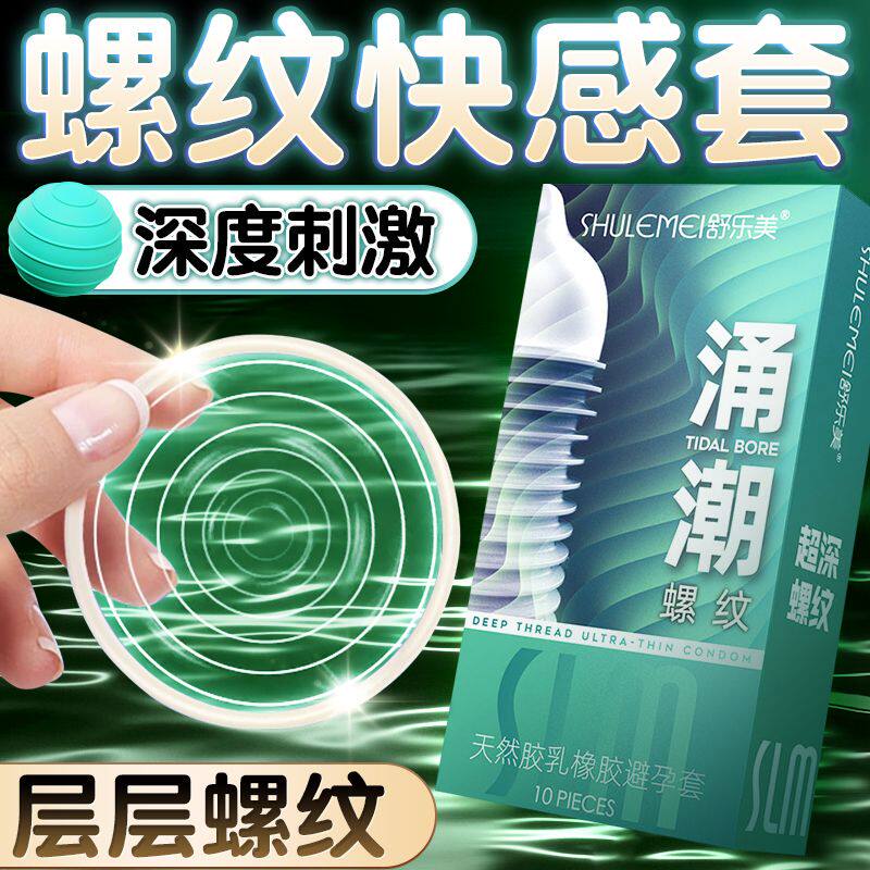 大螺纹避孕套狼牙刺激持久延时安全套夫妻情侣成人情趣男女性用品