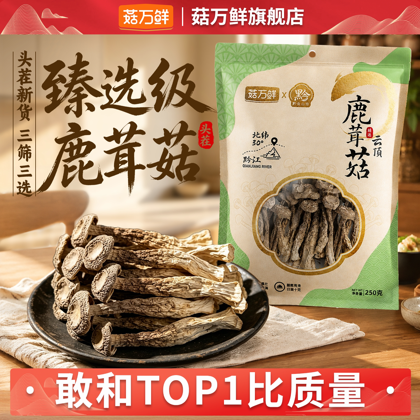 菇万鲜鹿茸菇干货精选
