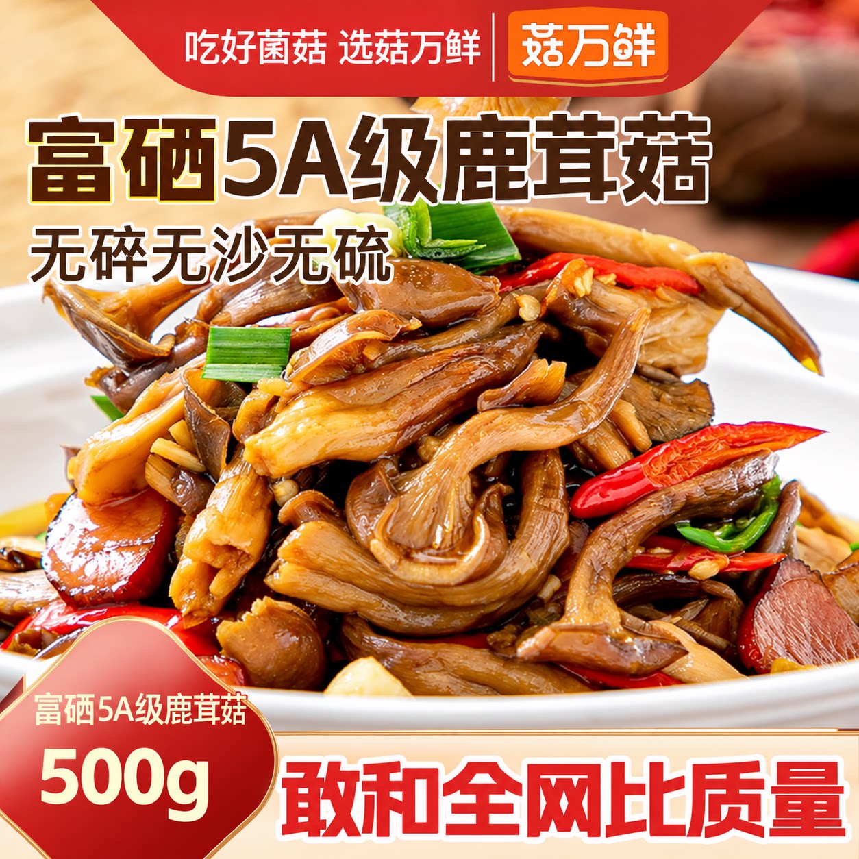5A鹿茸菇干货特级鹿茸菌茶树菇香菇蘑菇菌菇正品官方旗舰店500g