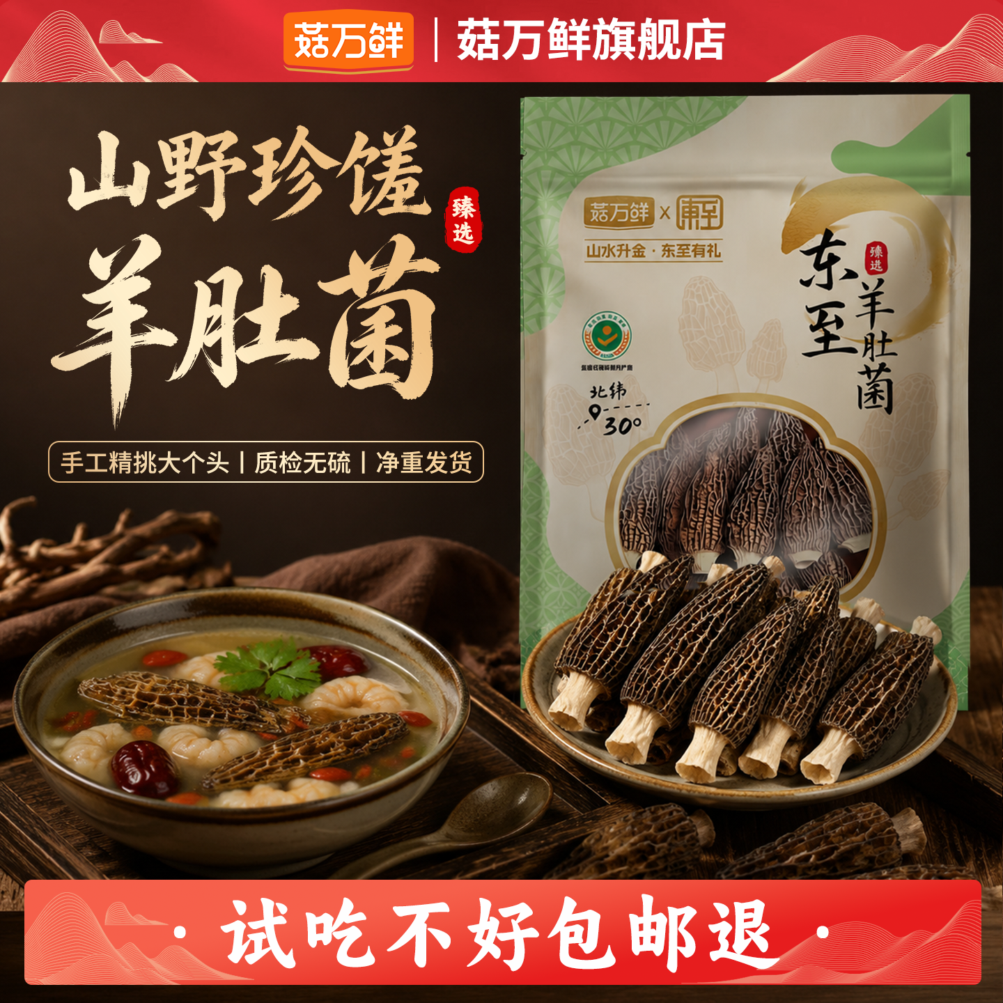 菇万鲜羊肚菌干货500g新鲜菌菇煲汤食材牛肚菌羊肚菌官方旗舰店