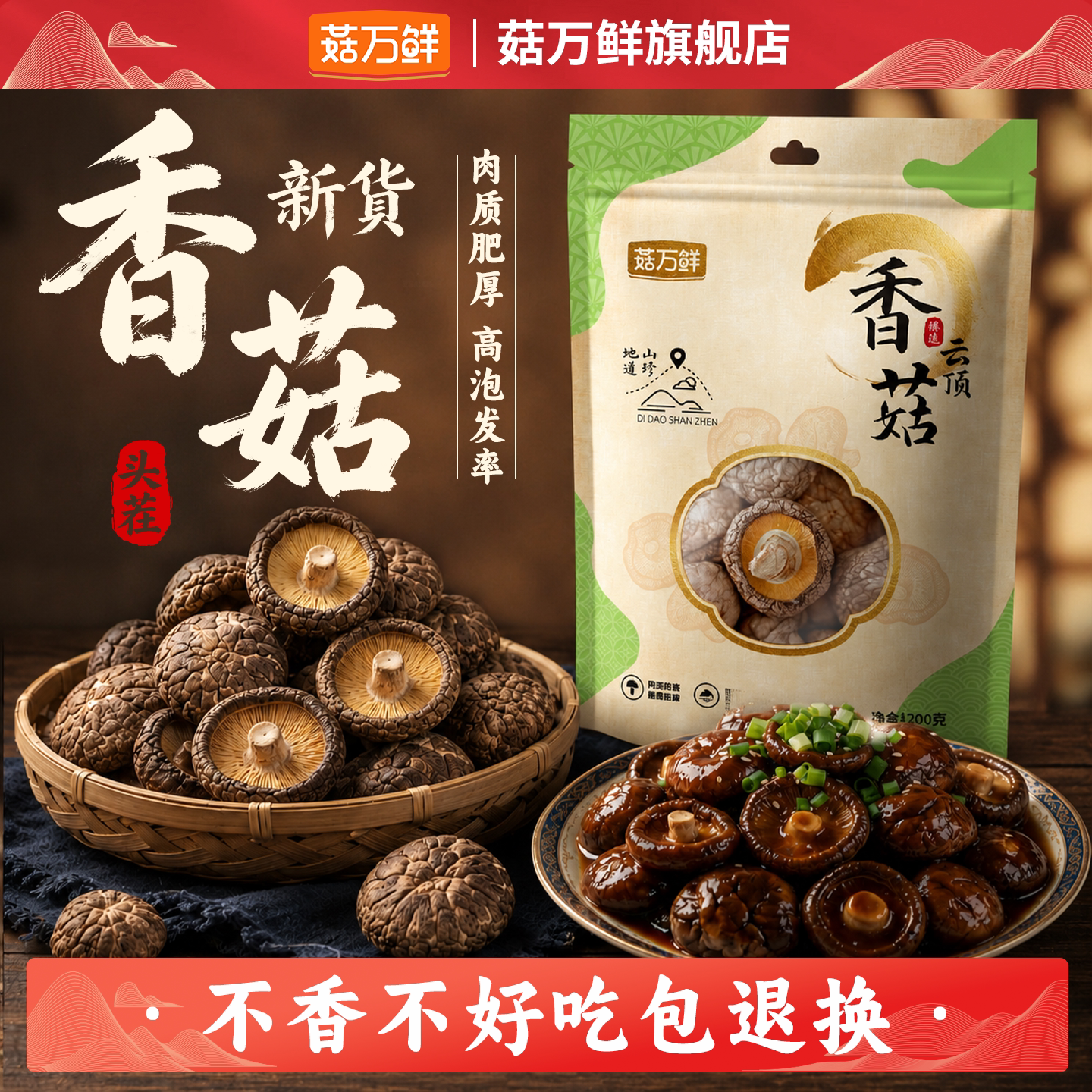 菇万鲜香菇干货精选古田香菇小香菇新货蘑菇煲汤食用菌菇200g