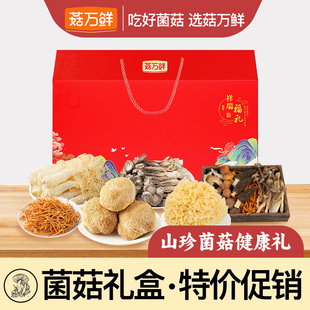 菇万鲜礼盒装鹿茸菇银耳竹荪猴头菇虫草花菌汤包干货特产菌菇煲汤