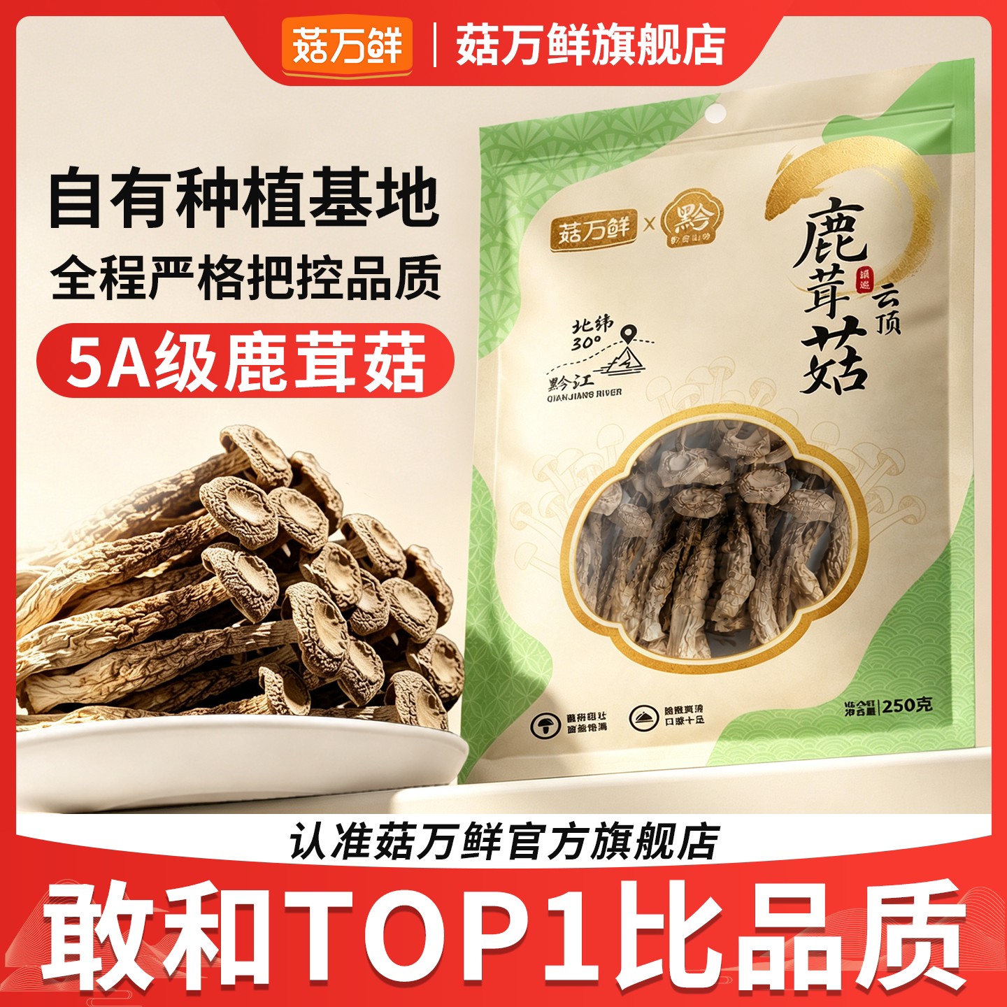 菇万鲜5A鹿茸菇干货特级鹿茸菌茶树菇煲汤菌菇正品官方旗舰店500g
