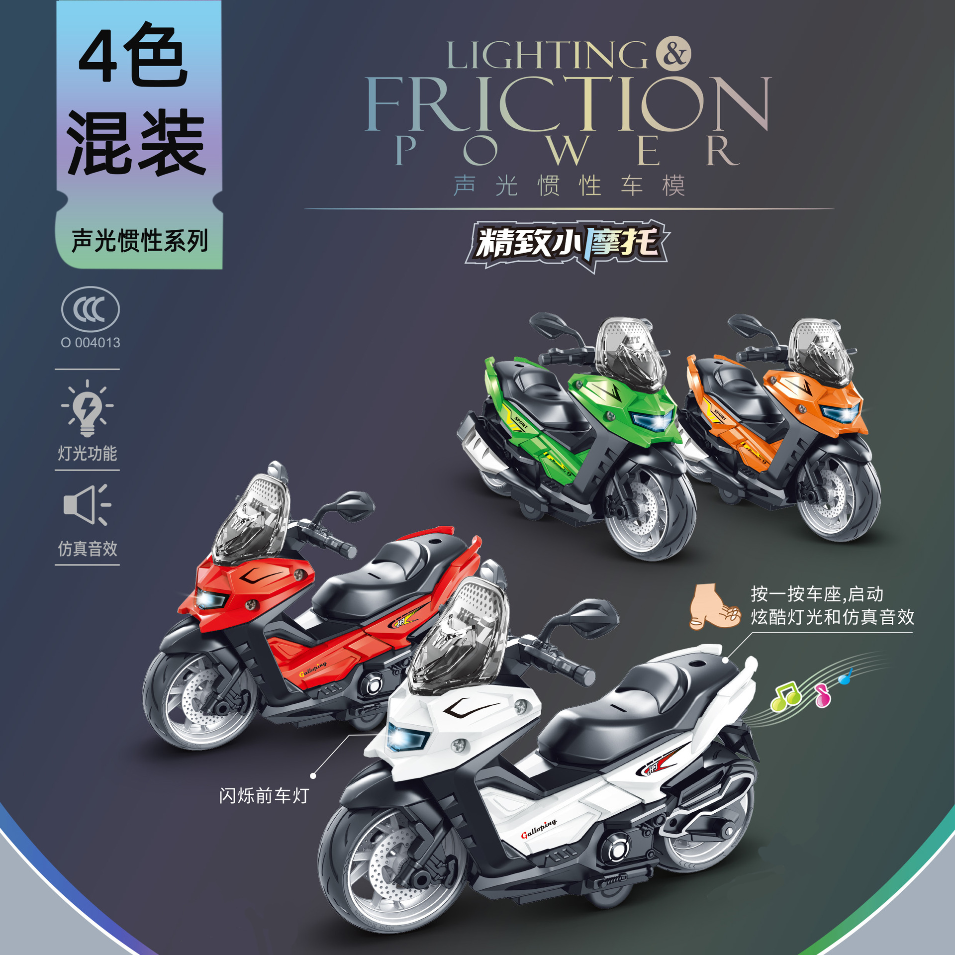儿童音乐闪光惯性摩托车男孩