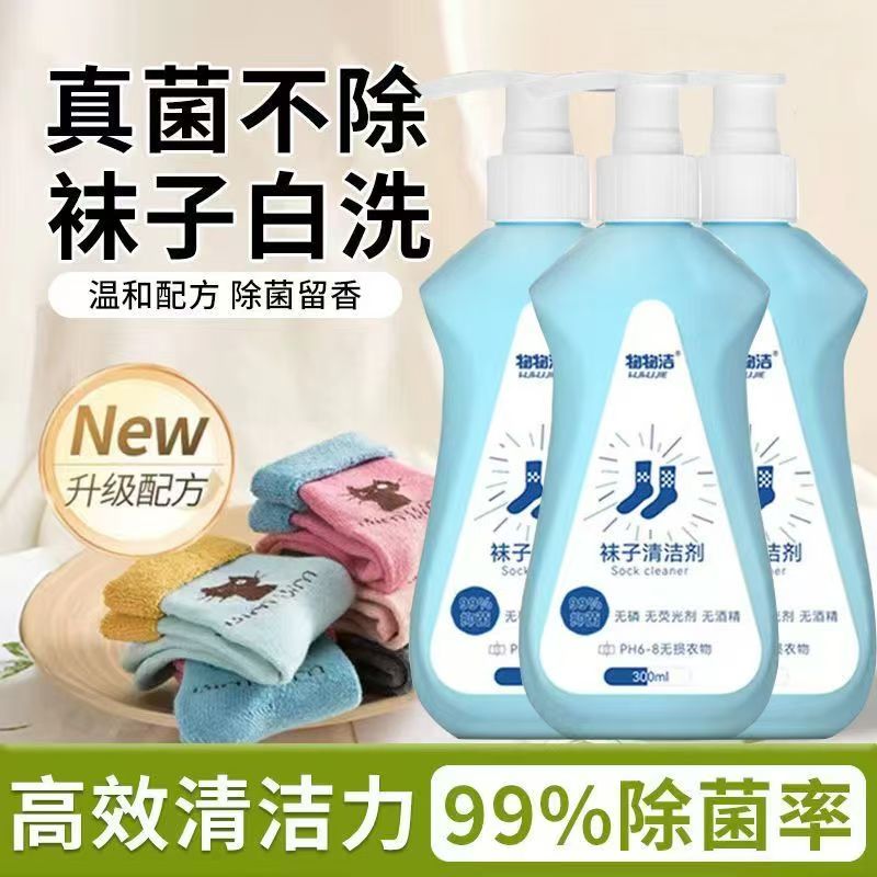 专用洗衣除菌持久留香白袜子去污