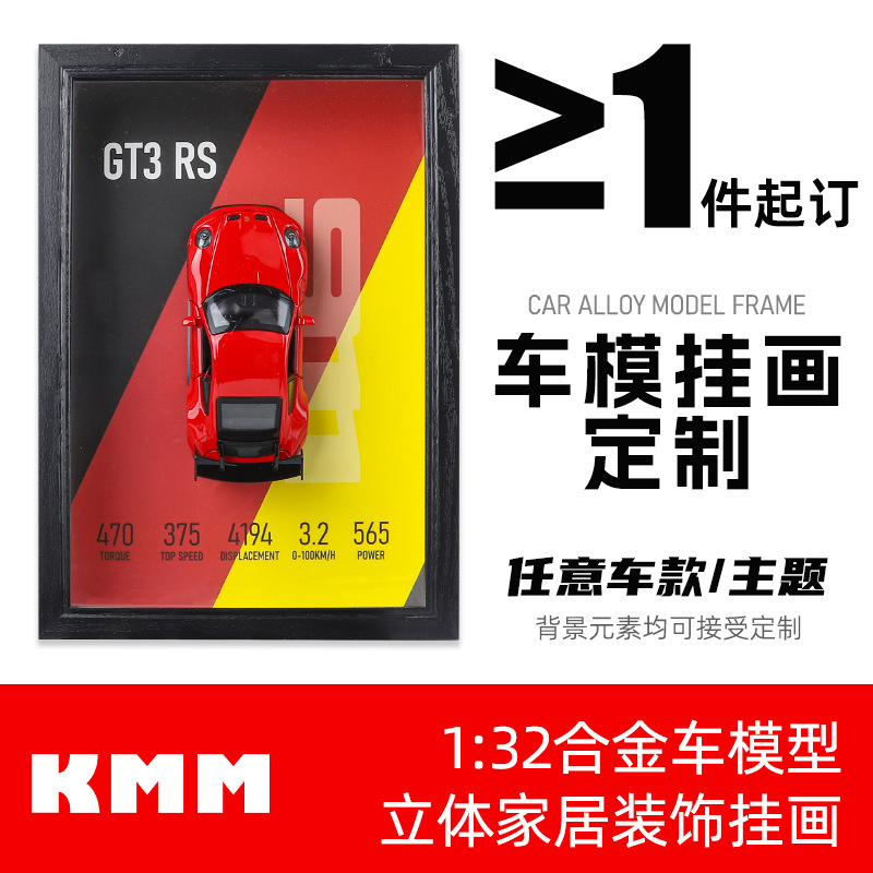 132合金汽车立体挂画儿童跑车