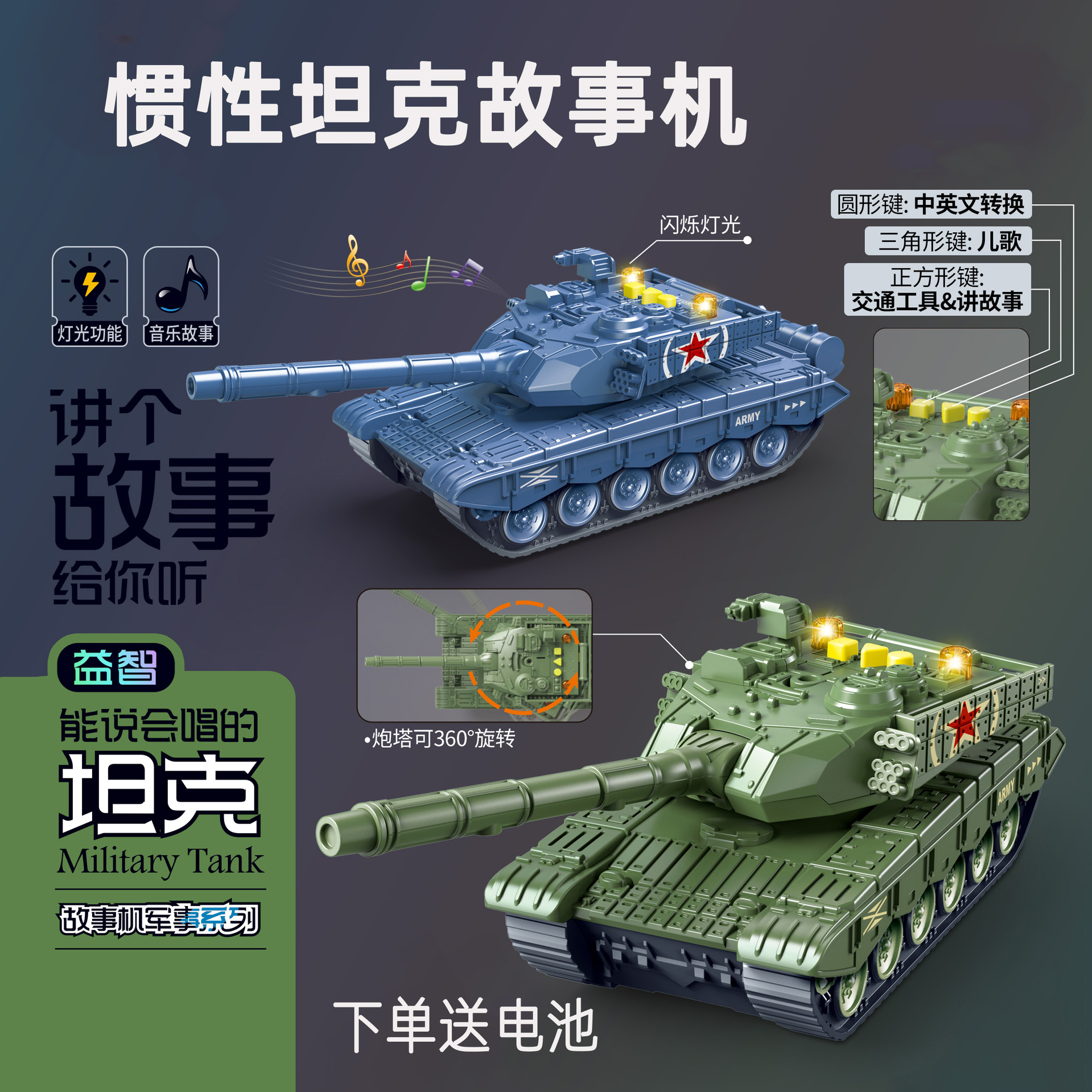 儿童声光玩具故事机军事惯性坦克