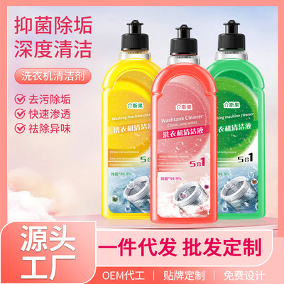 洗衣机清洁剂清洁菌液强力除垢