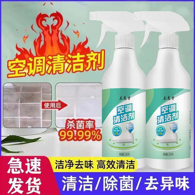 立总管空调清洗剂免洗清洁消毒家用去污汽车空调挂机拆洗柜机清洗