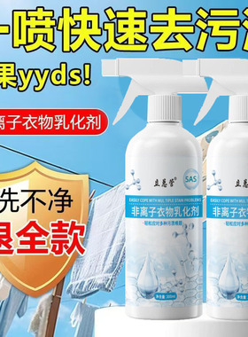 立总管非离子衣物乳化剂去渍神器白色衣服强力去污渍油渍发黄渗透
