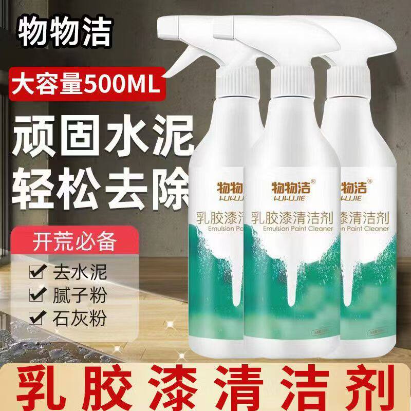 乳胶漆清洁剂装修去污开荒保洁新房瓷砖工具温和清除强效清洗
