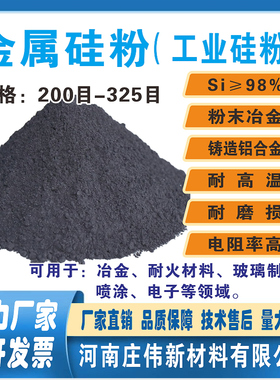 工业金属硅粉Si98.5%单质硅超细硅粉高纯科研实验耐材冶金铸造