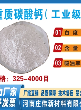 厂家优质工业级重质碳酸钙325目-4000目重钙造纸填充剂橡胶塑料涂