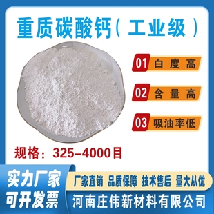 厂家优质工业级重质碳酸钙325目 4000目重钙造纸填充剂橡胶塑料涂