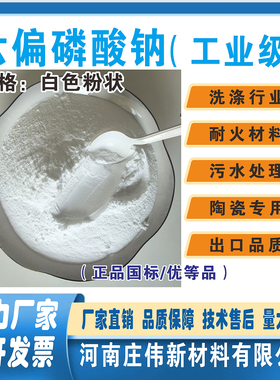 厂家直销国标一级六偏磷酸钠含量68.7%洗涤耐材陶瓷污水处理领域