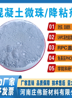 厂家直销正品粉煤灰微珠粉沉珠粉优质降粘剂UHPC高性能混凝土