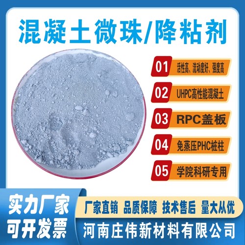 UHPC专用微珠粉混凝土微珠、沉珠