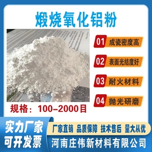 工业级阿尔法煅烧氧化铝微粉三氧化二铝活性氧化铝粉100目 3000目