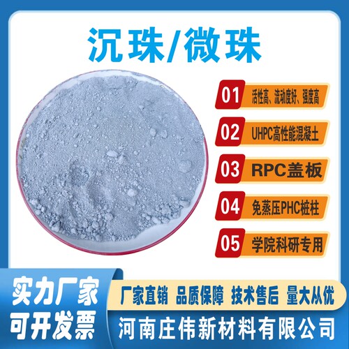混凝土沉珠粉，微珠粉UHPC
