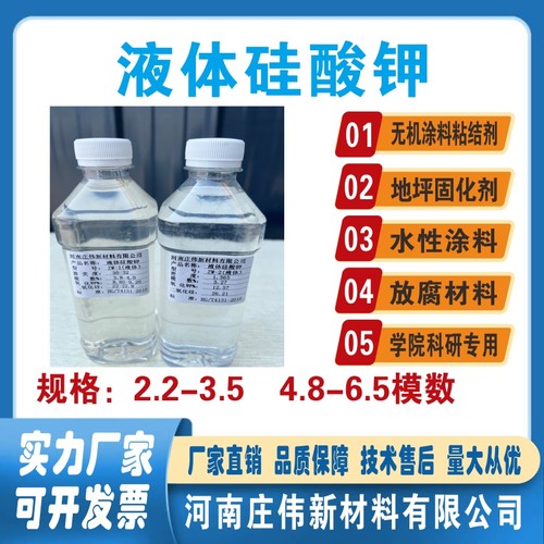 厂家直销：液体硅酸钾、钾水玻璃