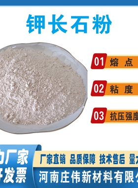 优质一级钾长石粉特细陶瓷封釉玻璃制品耐火砖涂料实验科研专用