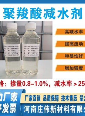 聚羧酸高性能减水剂，混凝土外加剂，减水率＞26%，掺量0.8-1.0%