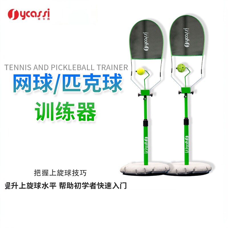 匹克球训练器网球上旋训练器