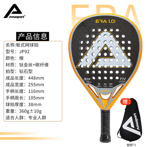 PADEL板式笼式网球拍钛